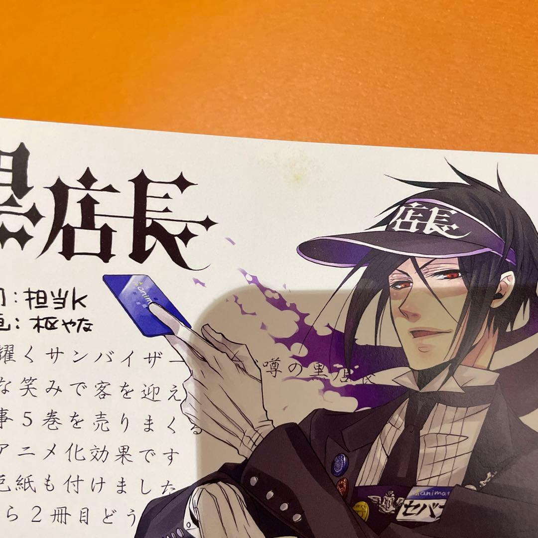 黒執事