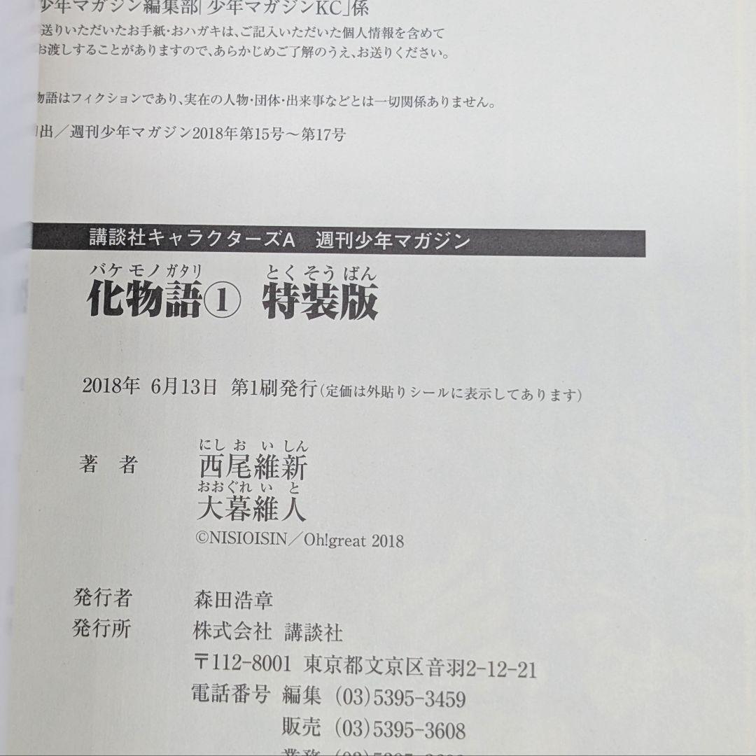 化物語　特装版　全巻セット　全巻イラストカード付き