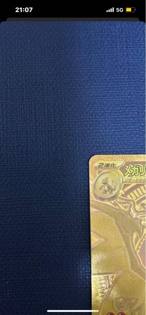 メガリザードンXex MUR 美品