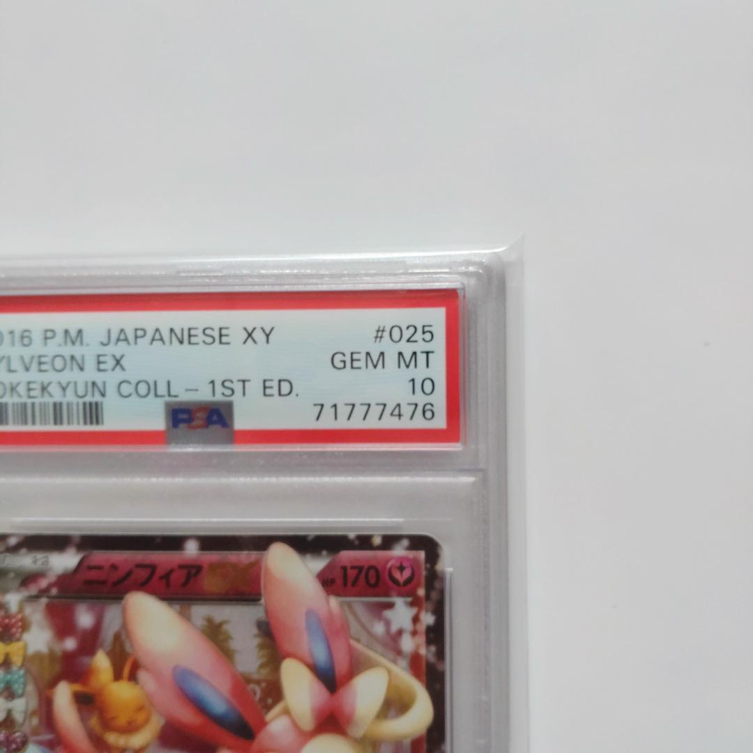 【PSA10】ニンフィアEX RR CP3 ポケキュンコレクション