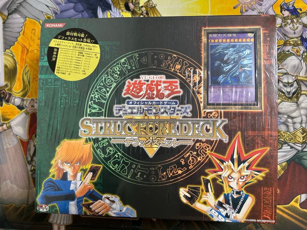 遊戯王　デラックスセット　新品未開封　ストラクチャー　青眼の究極竜　レリーフ