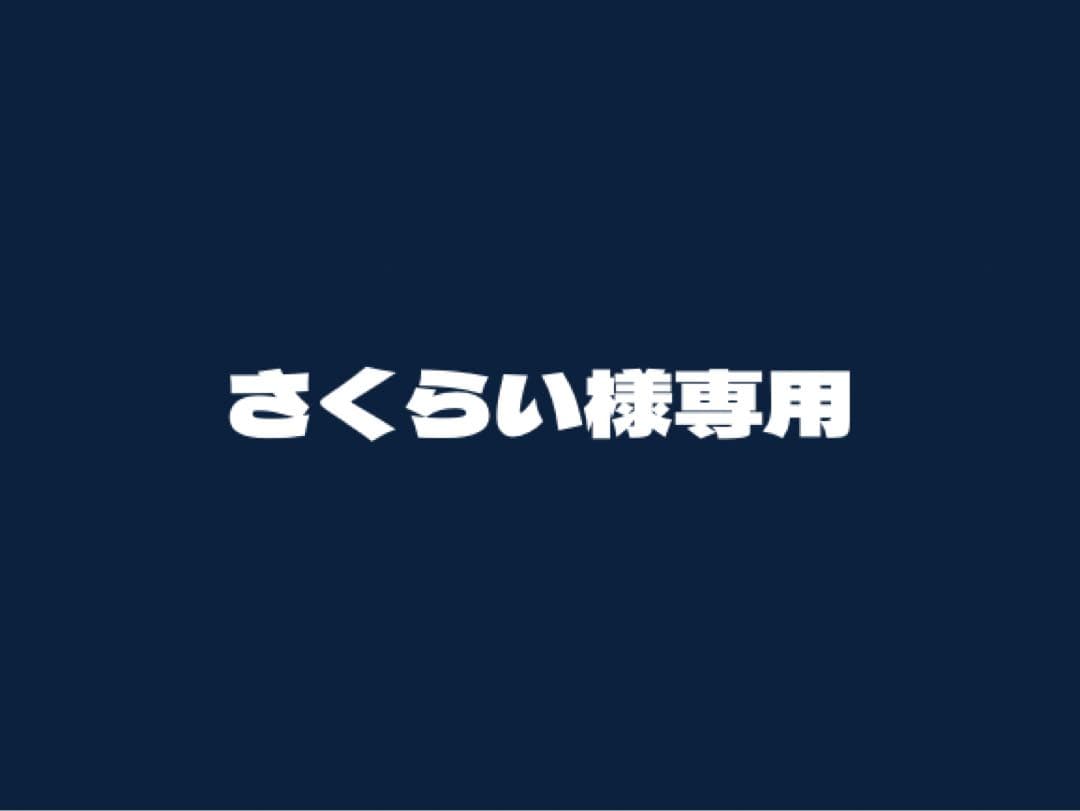 さくらい