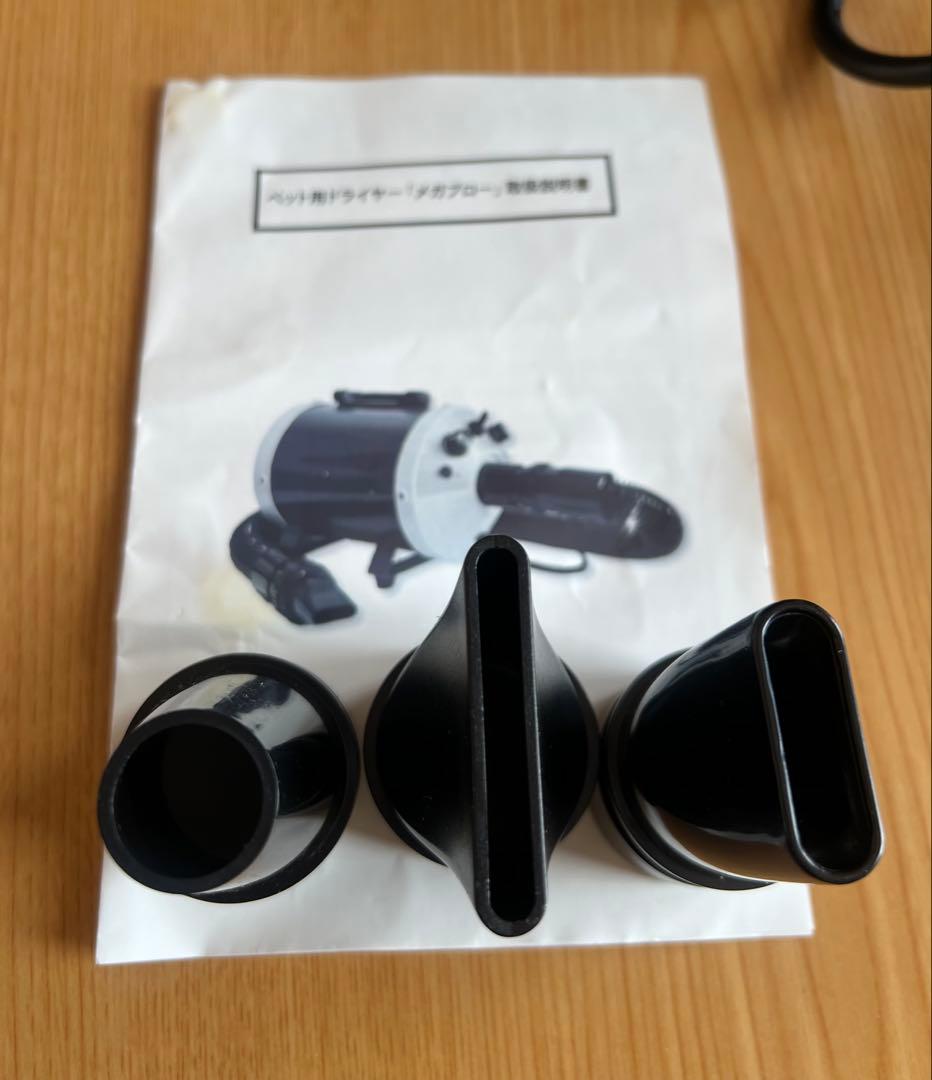 メガブロー ペットドライヤー プロ仕様 風量・温度無段階調節　おまけ付♪