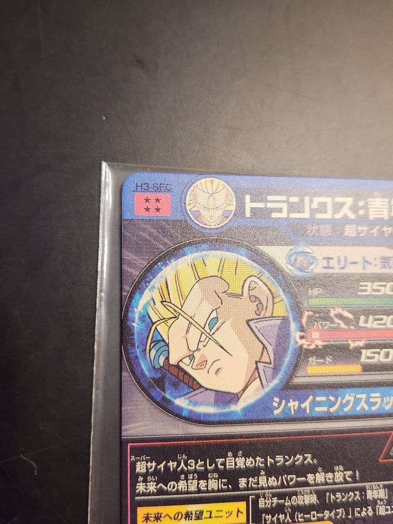 旧弾 ドラゴンボールヒーローズ トランクス青年期
