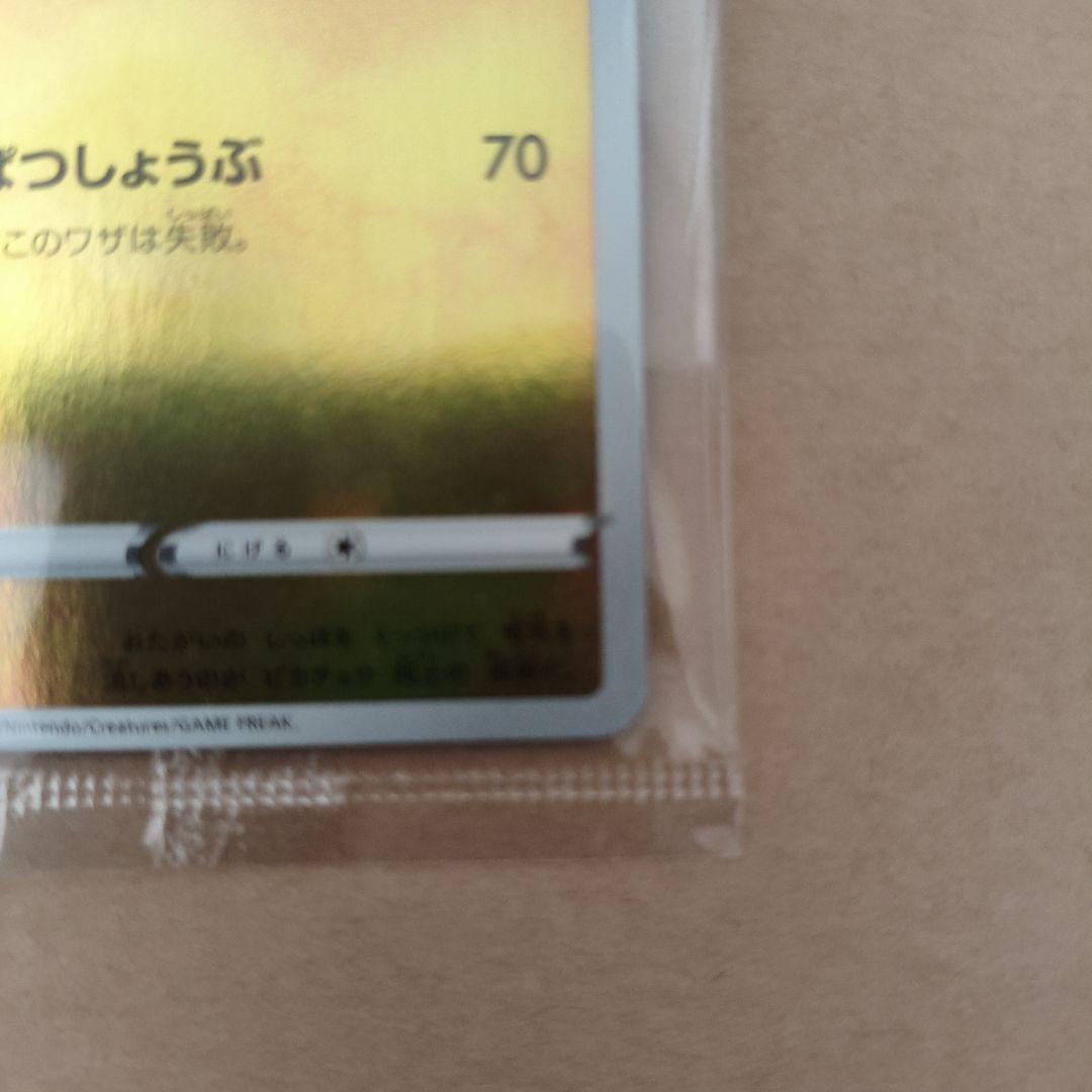 未開封　ポケモンカード　長場雄　ピカチュウ　YU NAGABA