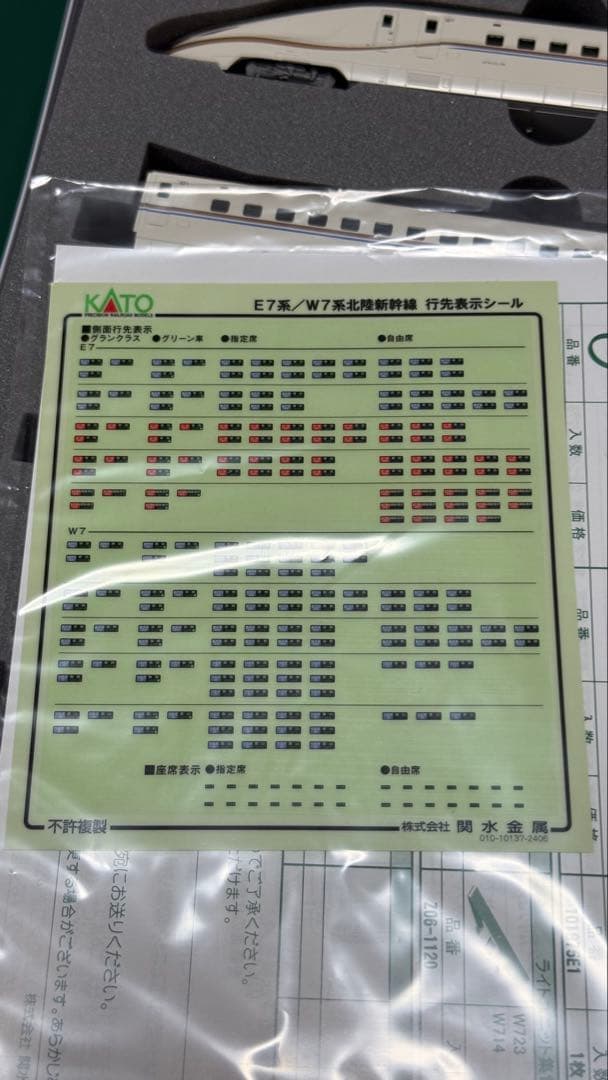 KATO W7系