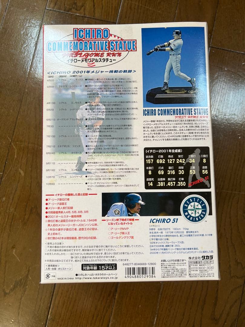 イチローメモリアルスタチュー　フィギュア　タカラ社製