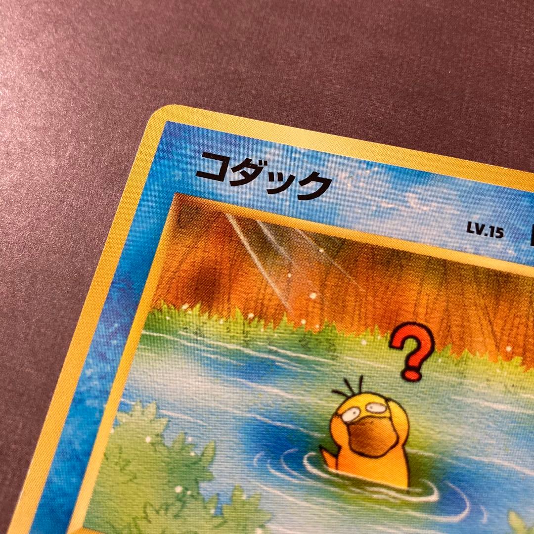 ポケモンカード　旧裏　コダック　ポケモンカードになったワケ