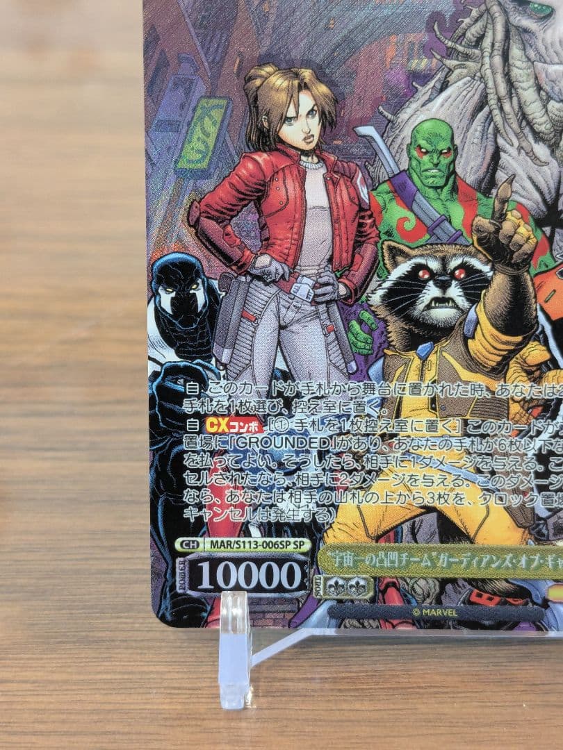 WS MARVEL 宇宙一の凸凹チーム ガーディアンズ・オブ・ギャラクシー SP