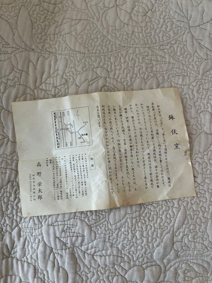 鉢伏窯 高野 栄太郎