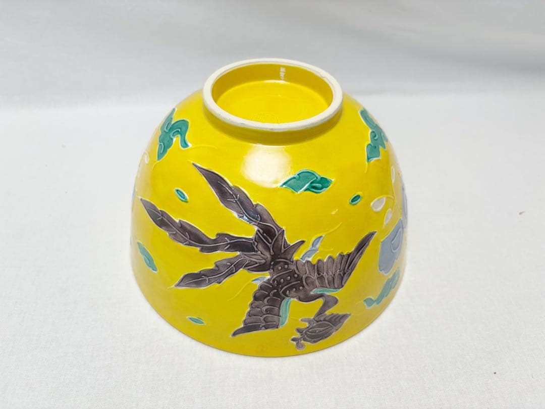 未使用 茶道具 平安 萬珠堂作 黄交趾 鳳凰文菓子鉢 菓子器 陶印 盛鉢 共箱