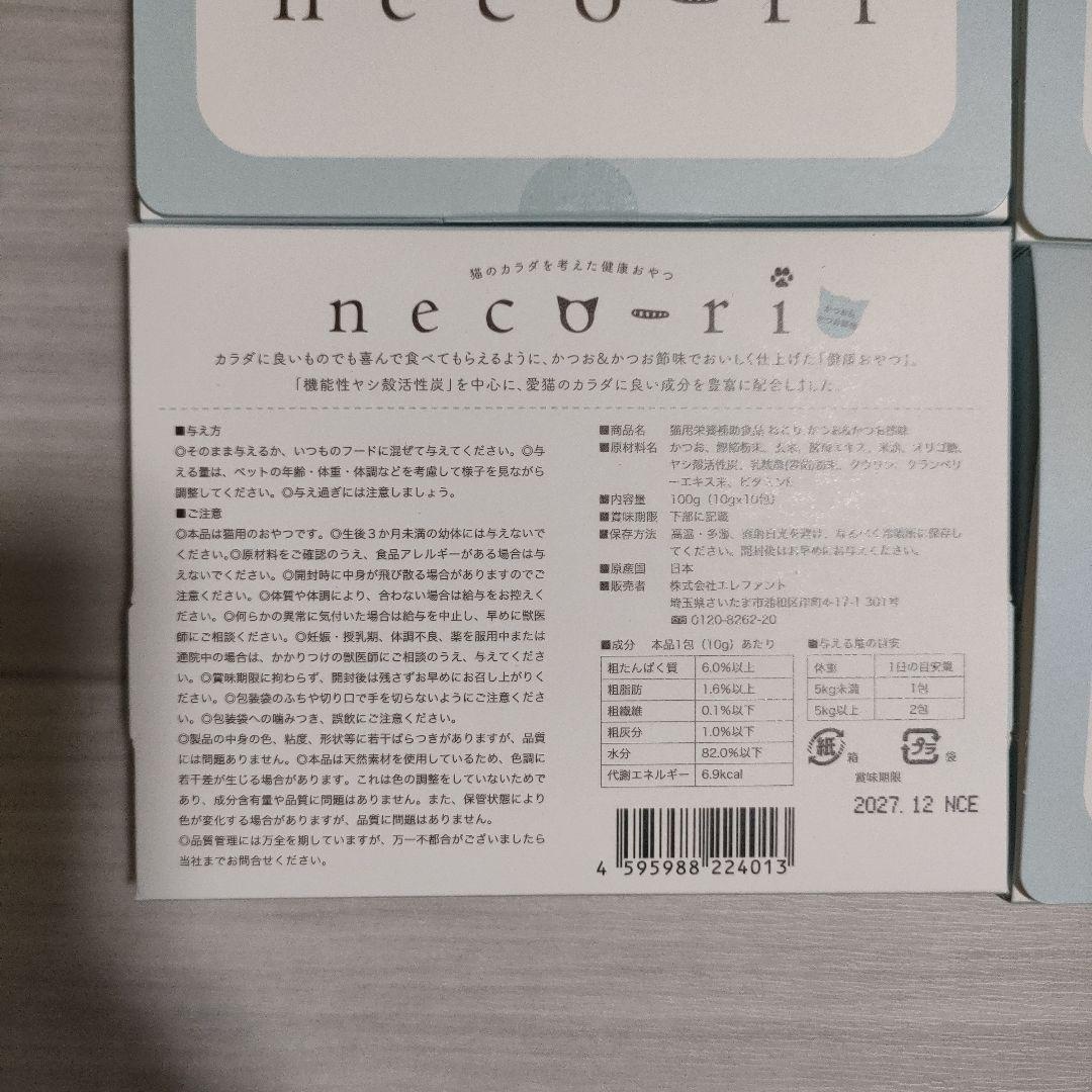 neco-ri ねこり4箱