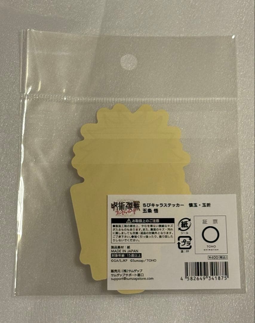 呪術廻戦　ファントムパレード　五条悟　まとめ売り