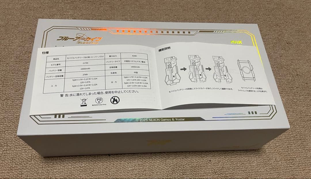ブルーアーカイブ モバイルバッテリー　光の剣　スーパーノヴァ　アリス　ブルアカ