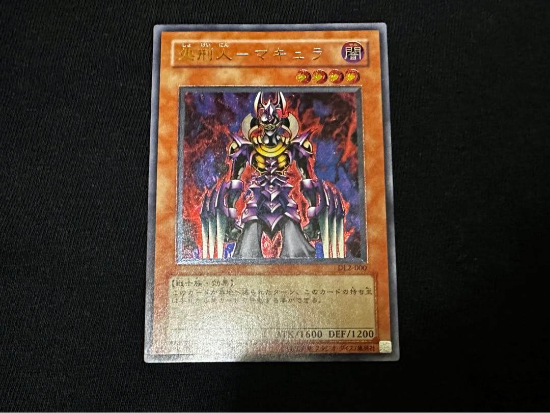 遊戯王　サイバードラゴン　処刑人マキュラ　レインボードラゴン　レリーフ4枚まとめ