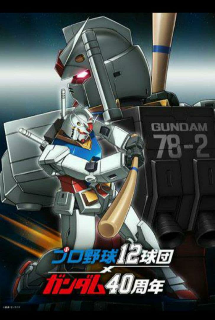 【関西ダービー】【ガンダム ザク】【オリックスバッファローズ】【阪神タイガース】