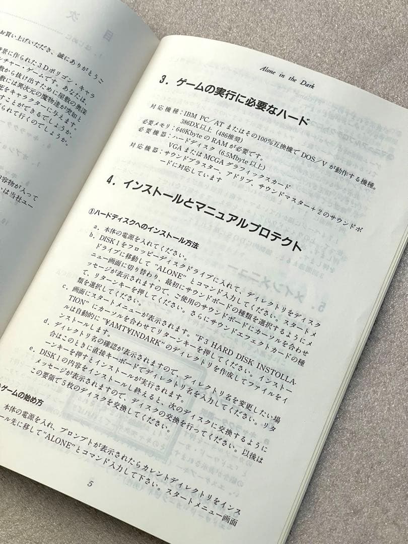 アローン・イン・ザ・ダーク ALONE IN THE DARK ガイドブック付き