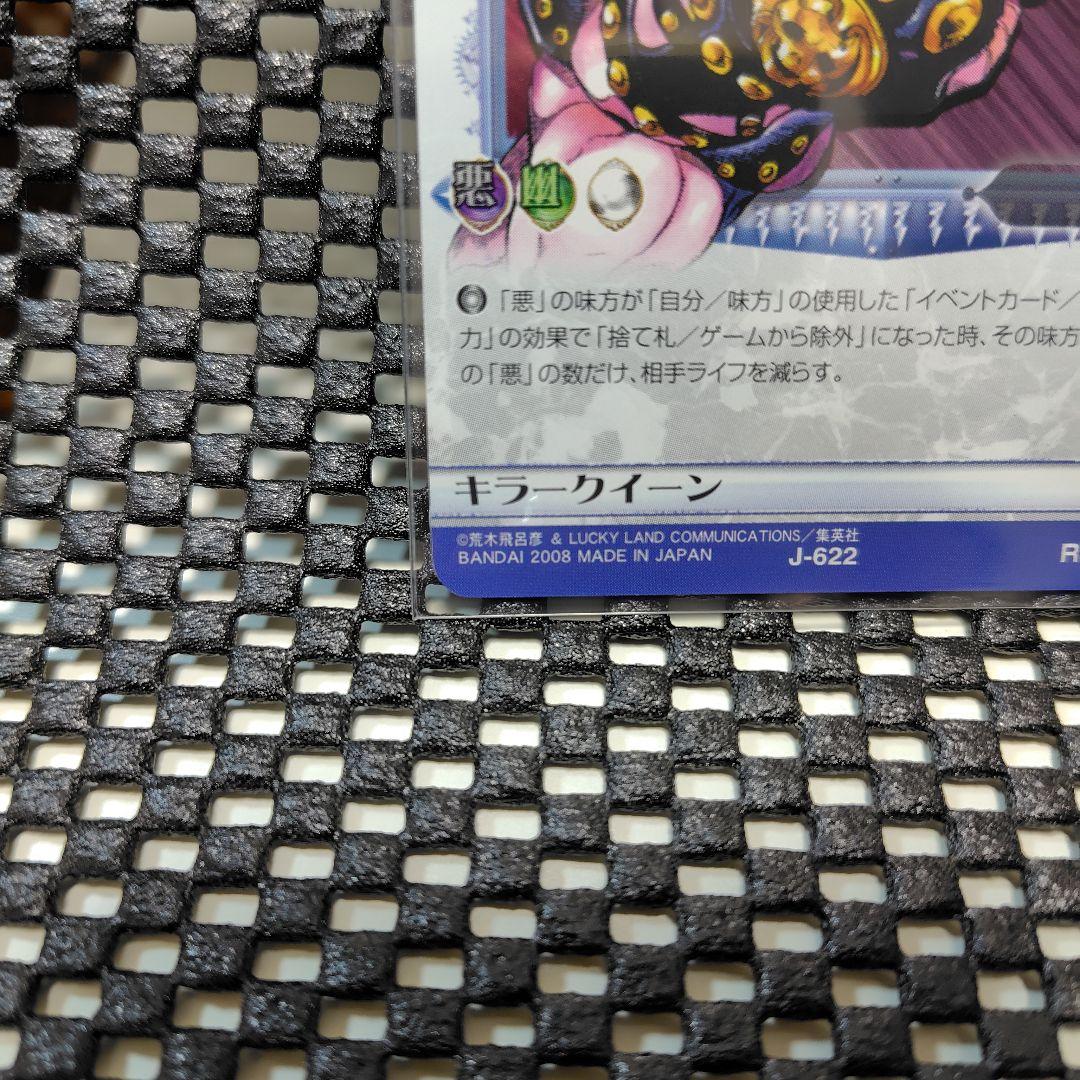 ジョジョの奇妙な冒険　ABC　キラークイーン