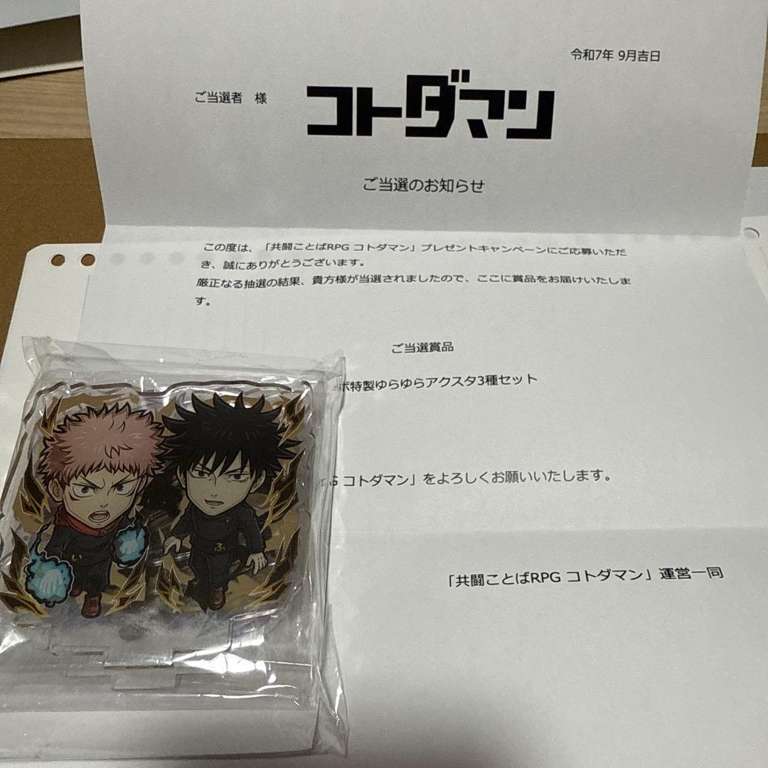 コラボ特製ゆらゆらアクスタ3種セット〜呪術廻戦〜