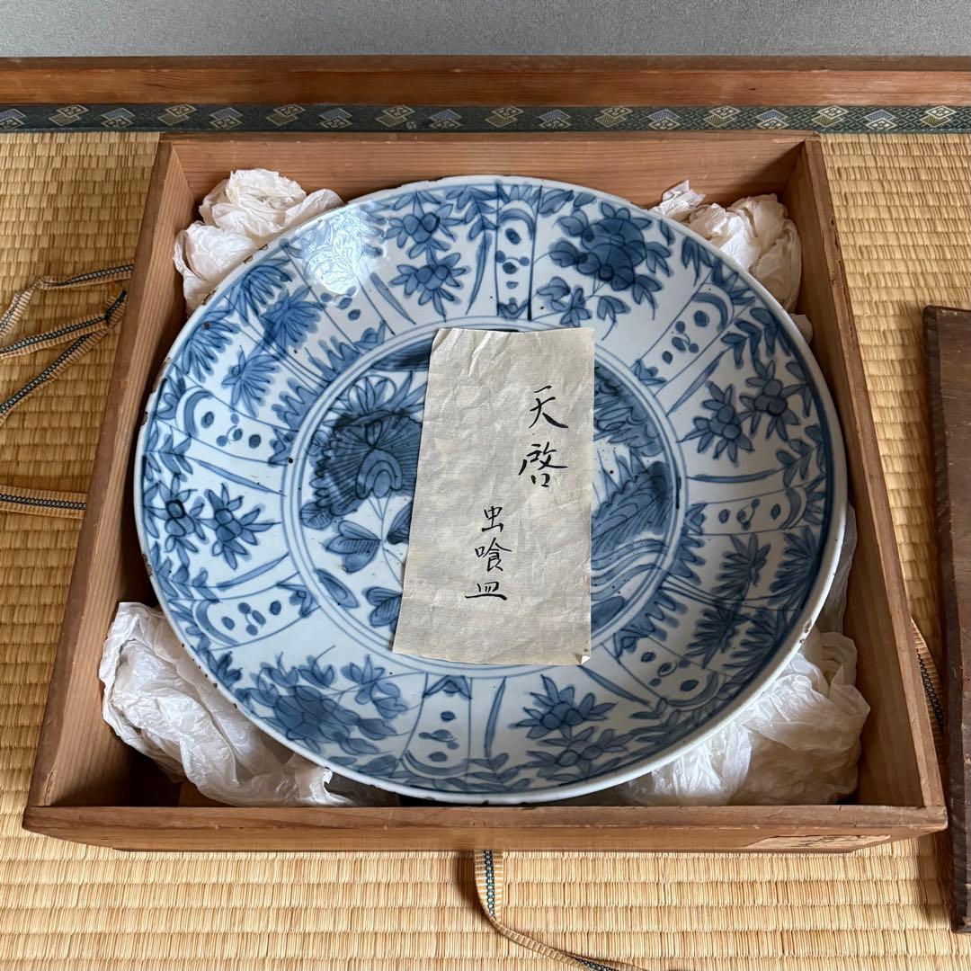 呉須染付 南京染付 青花 大皿 大盤 明代 古染付 呉須赤絵 古美術 骨董 民藝