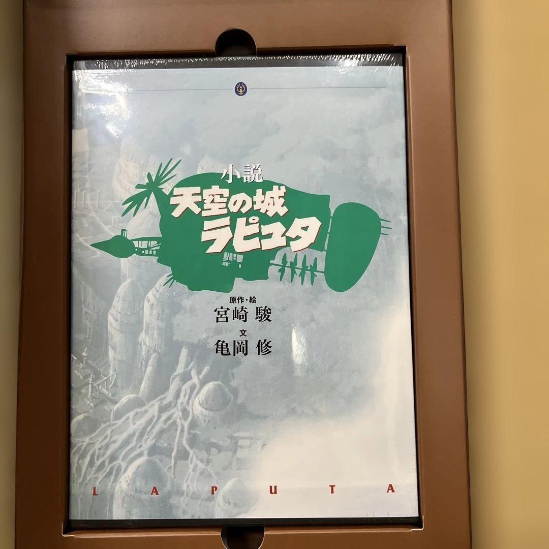 山*田様 73天空の城ラピュタ DVDコレクターズエディション フィギュア ジブ