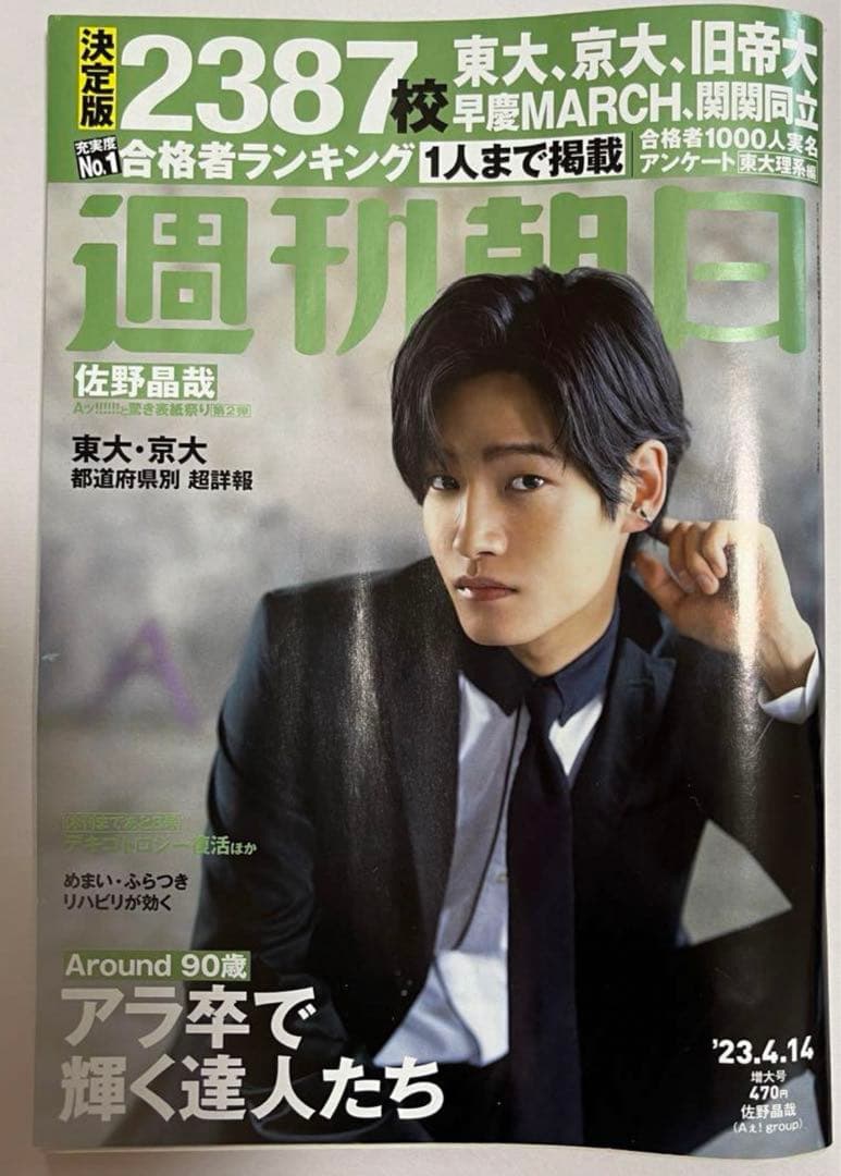 佐野晶哉 まとめ売り（追加しました）
