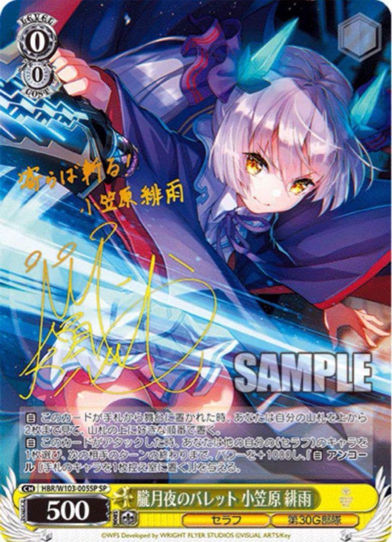 【ヴァイスシュヴァルツ】朧月夜のバレット 小笠原 緋雨　SP