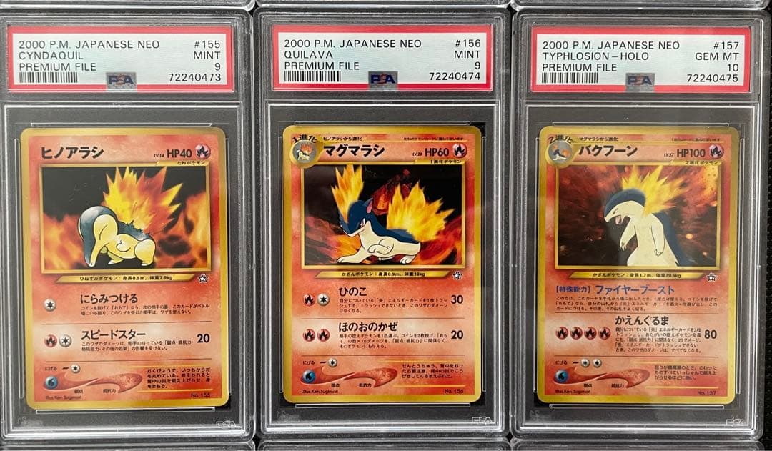 PSAセット 2000年 旧裏 ネオシリーズ プレミアムファイル 御三家 全部