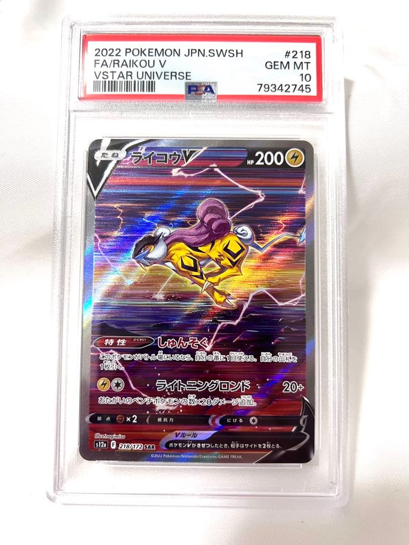 【連番】エンテイスイクンライコウ Vstar SAR psa10
