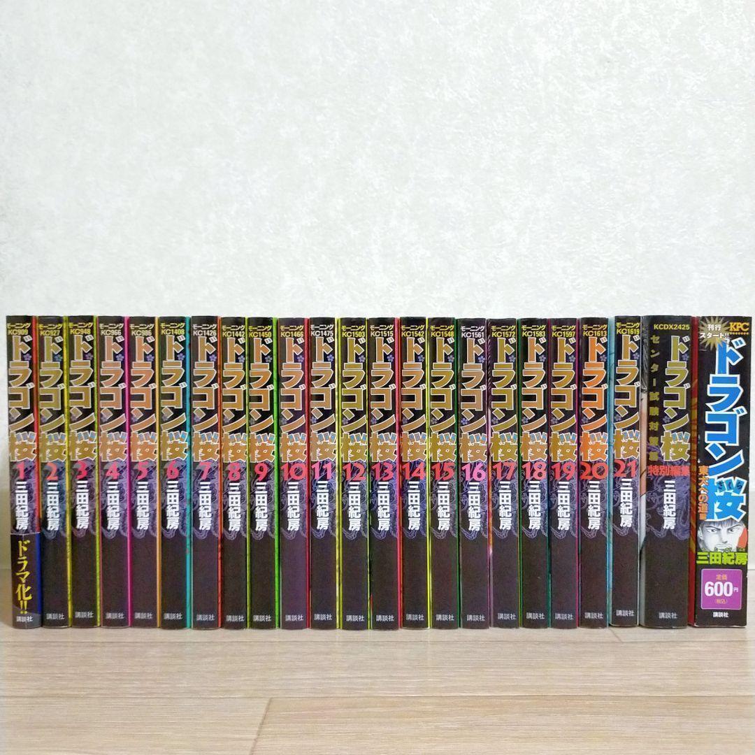 【特別編集＆廉価版付】ドラゴン桜 1~21全巻セット センター試験対策【送料込】