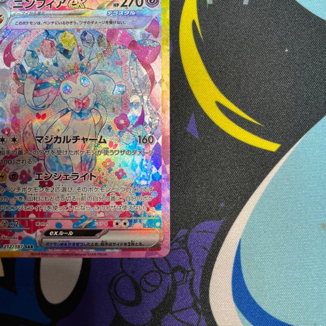 ニンフィアex SAR 212/187 テラスタルフェスex ポケモンカード