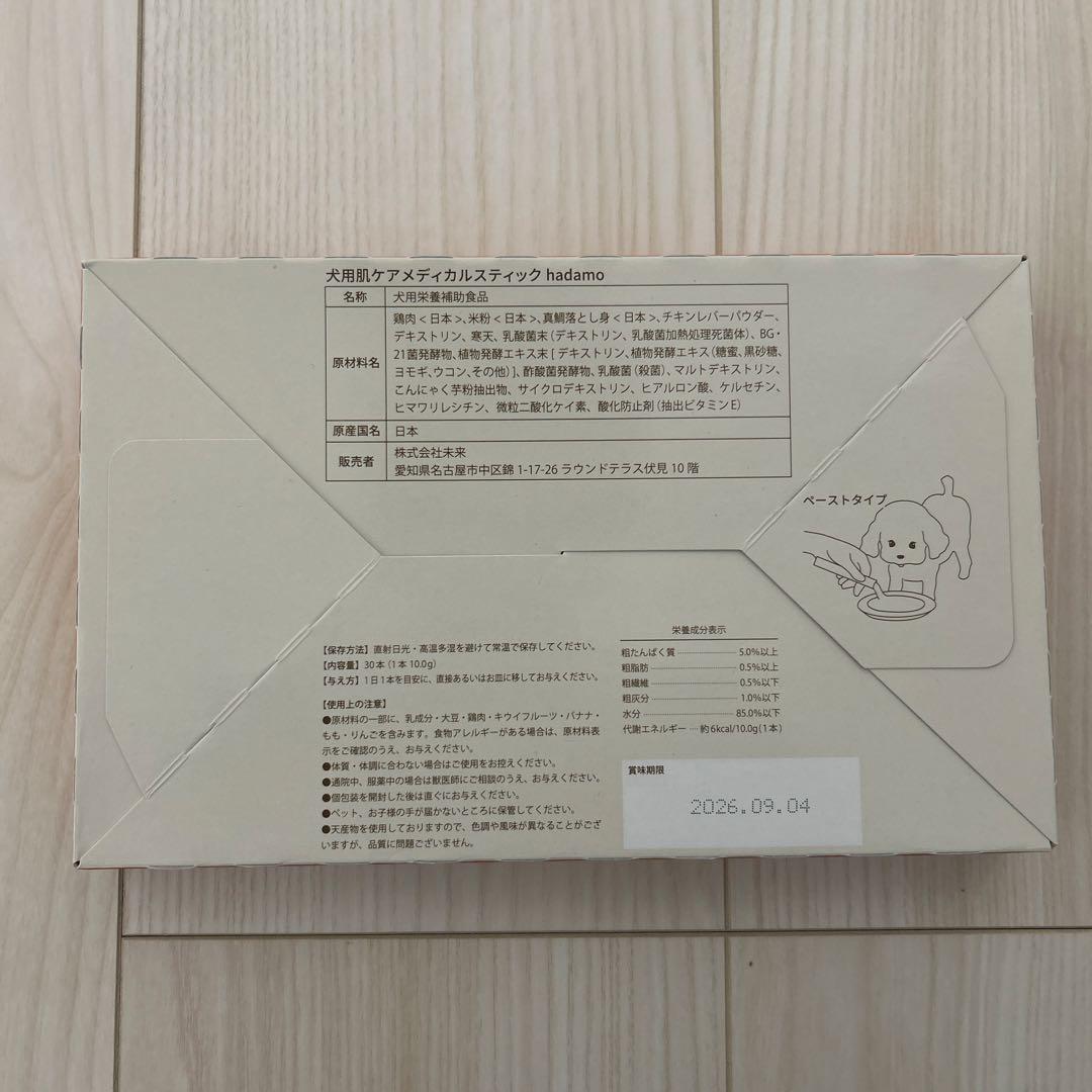 hadamo 犬用肌ケアメディカルスティック 10g×30本入り　3箱