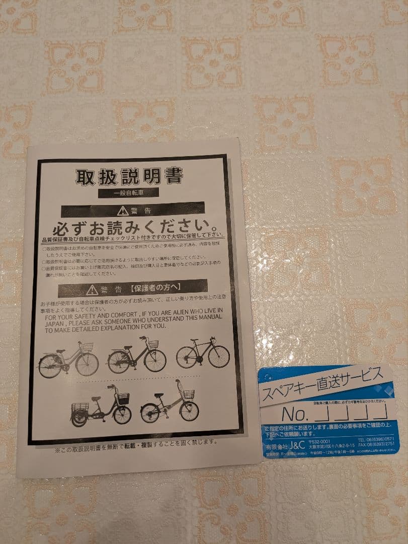 P.N自転車