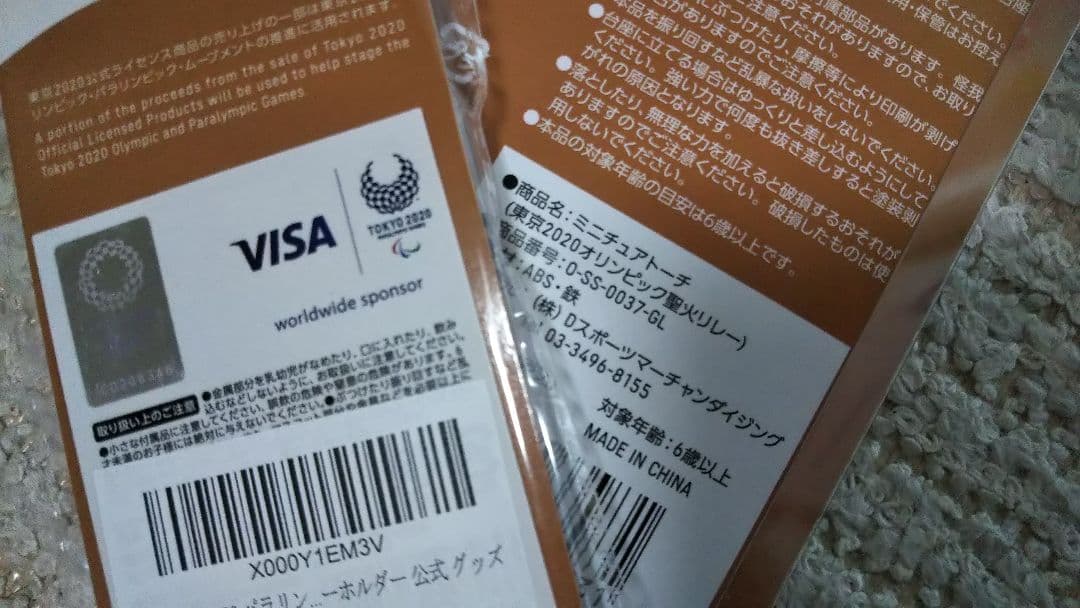 オリンピック 東京2020 聖火 トーチ キーホルダー ミニチュア