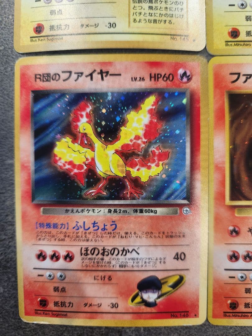 ​【旧裏】ポケモンカード 伝説の三鳥 6枚セット R団のファイヤーサンダー キラ