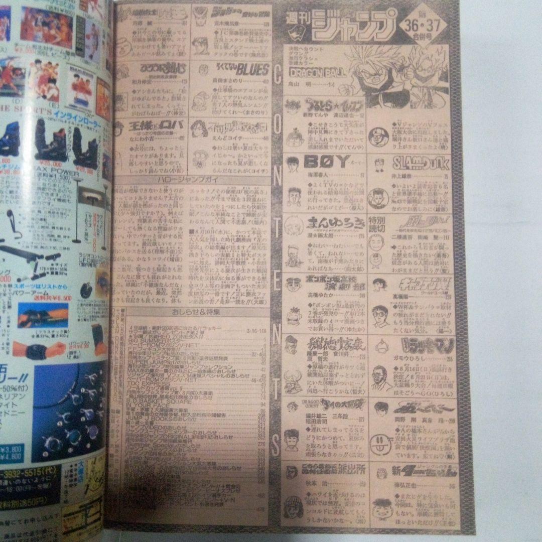 レア　週刊少年ジャンプ1994年36・37号　表紙　ジャンプ4大ヒーロー