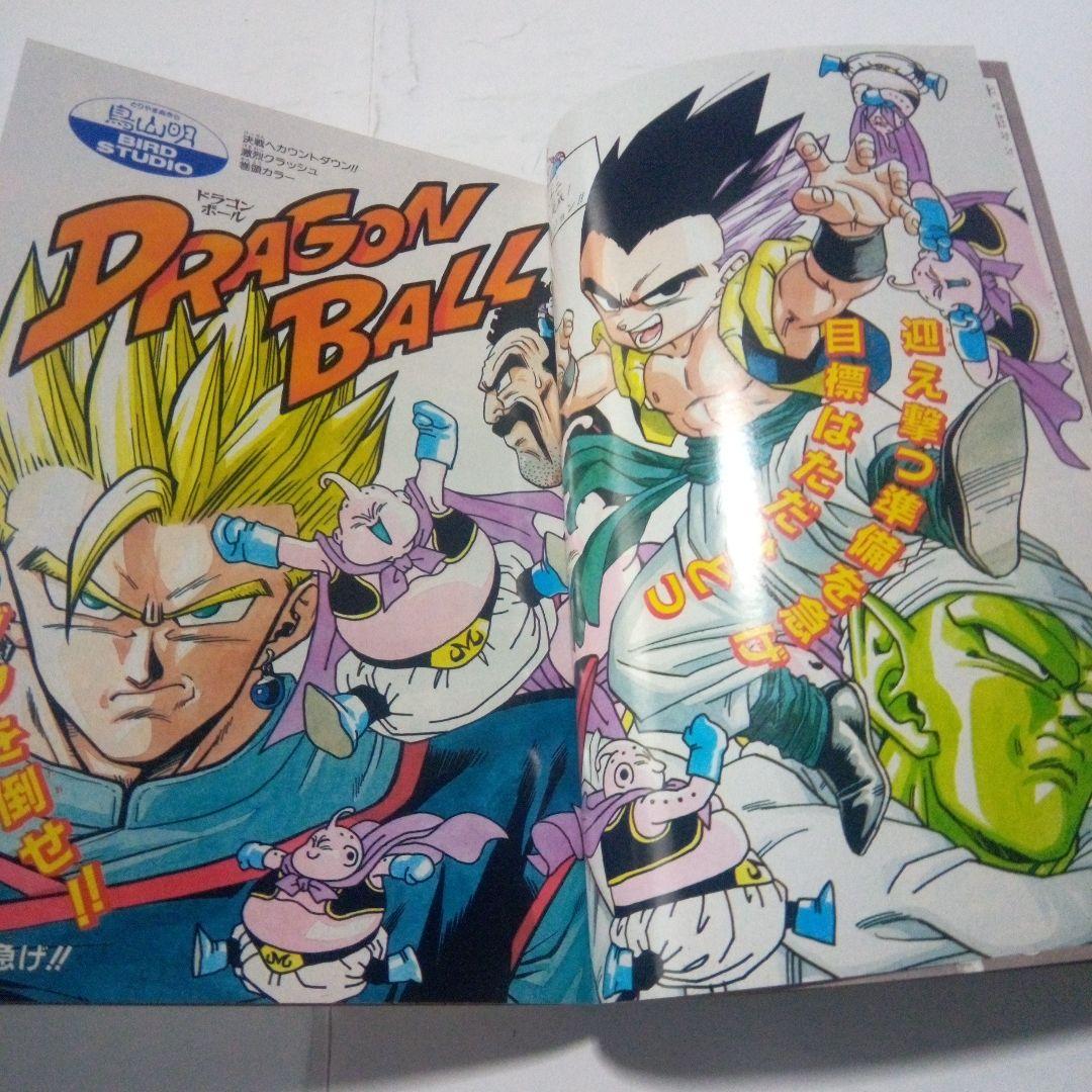 レア　週刊少年ジャンプ1994年36・37号　表紙　ジャンプ4大ヒーロー