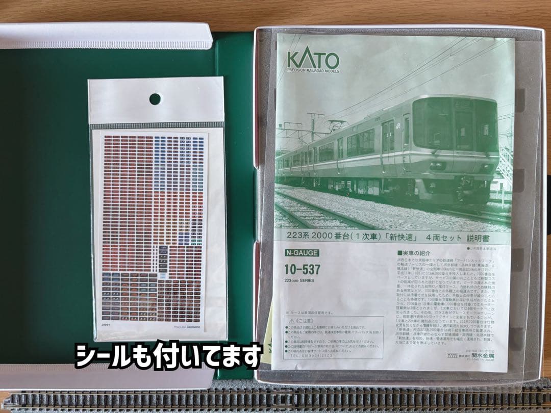 JR西日本 223系2000番台 1次車 新快速 4両セット [10-537]
