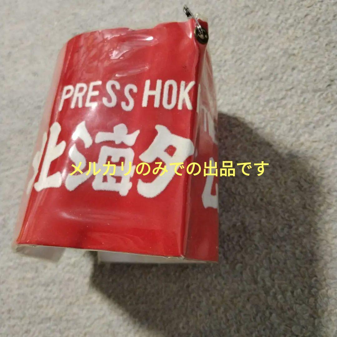 北海タイムス社　１９９８年休刊　腕章　希少品　コレクション