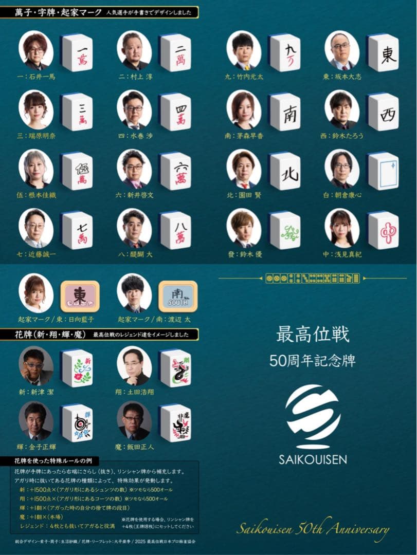 麻雀 最高位戦 50周年記念牌