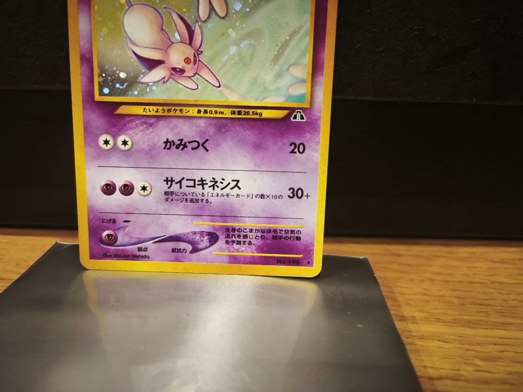 エーフィ 旧裏 neo2 No.196 ポケモンカード 遺跡をこえて