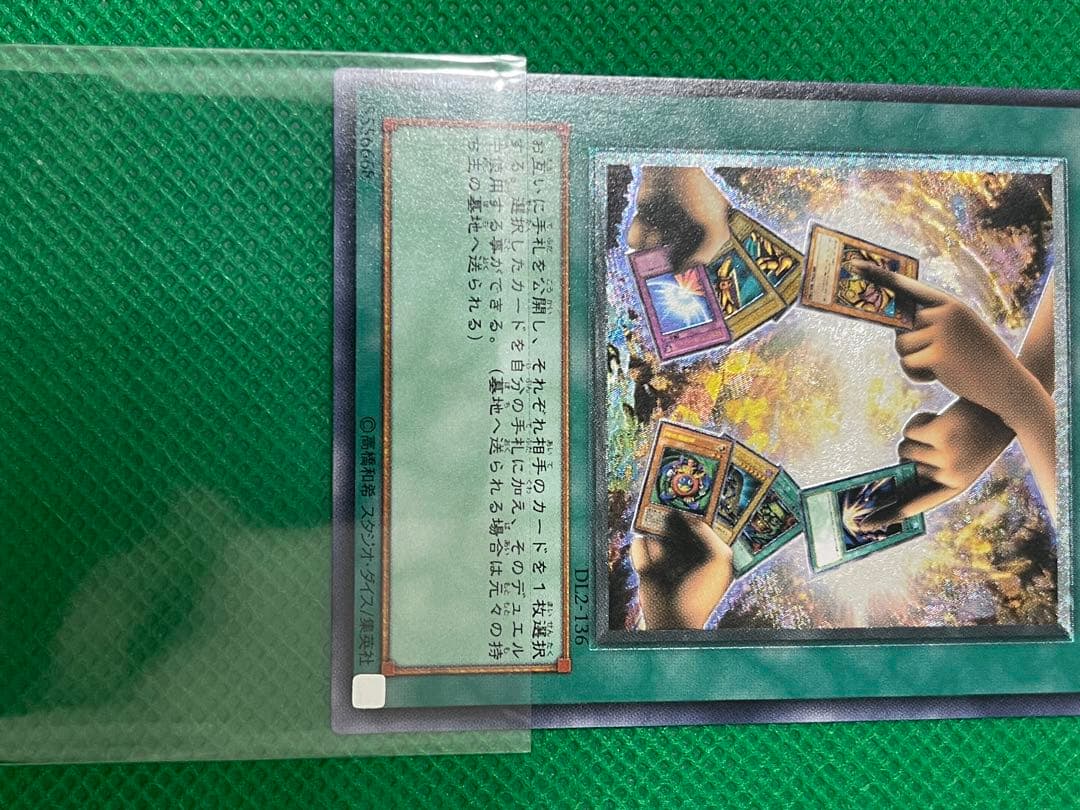 遊戯王 エクスチェンジ レリーフ