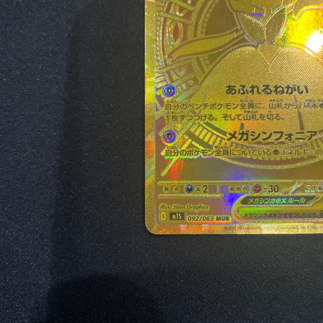 メガサーナイトEX MUR