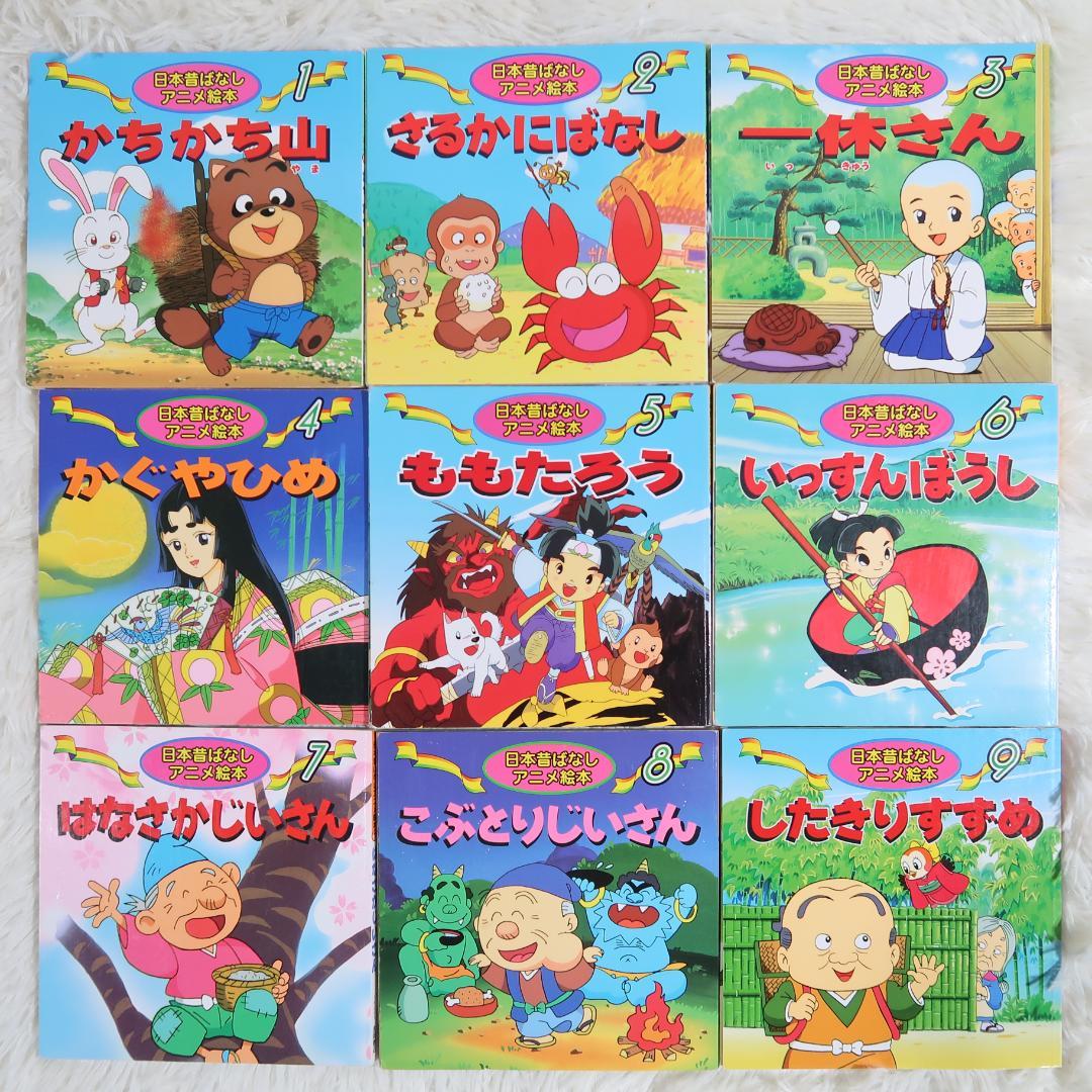 世界名作アニメ絵本 ＆日本昔ばなしアニメ絵本 50冊セット【24時間以内に発送】