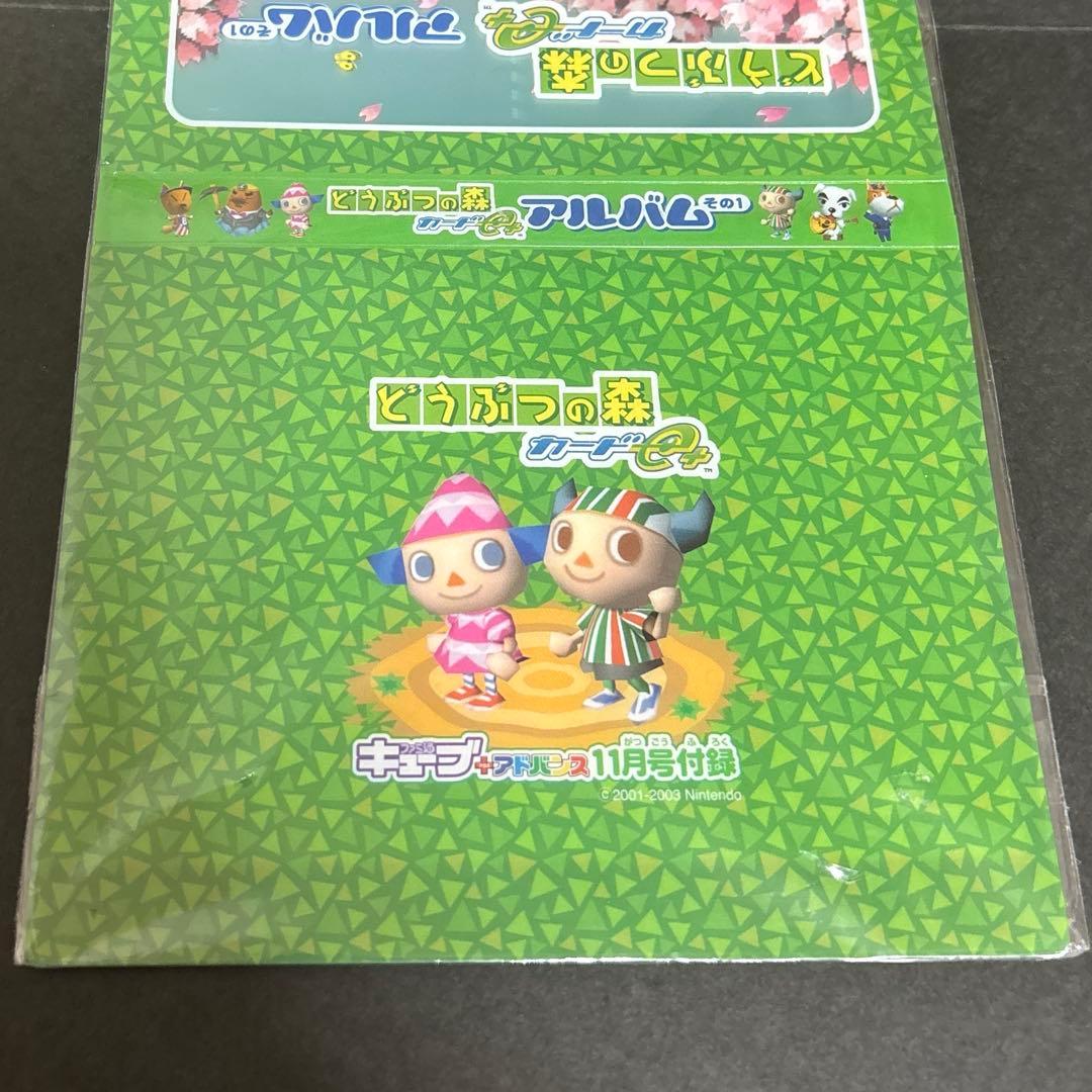 どうぶつの森カードe＋アルバム　ファミ通キューブ付録　カードファイル　レア