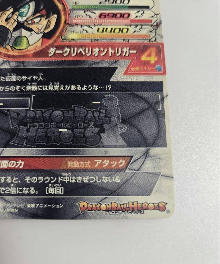 HGD1-SEC2 仮面のサイヤ人