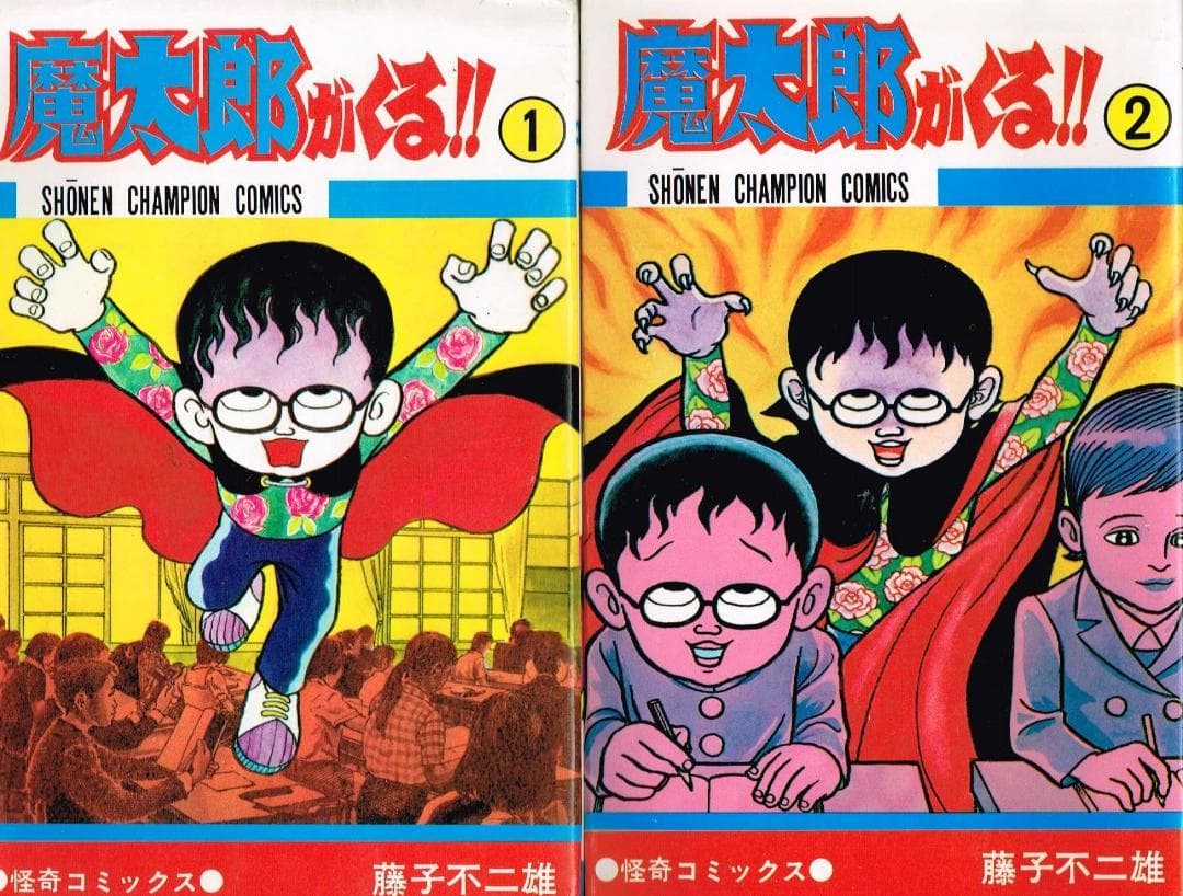 ①■全巻■旧版『魔太郎がくる!!』全13巻■完結セット■藤子不二雄A■秋田書店■