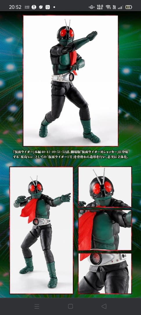 バンダイ S.H.フィギュアーツ（真骨彫製法） 仮面ライダー1号（桜島Ver.）