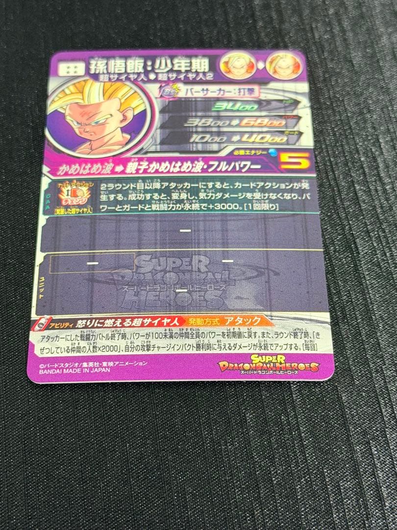 UM12-SEC3 LC 孫悟飯 少年期 SDBH ドラゴンボールヒーローズ