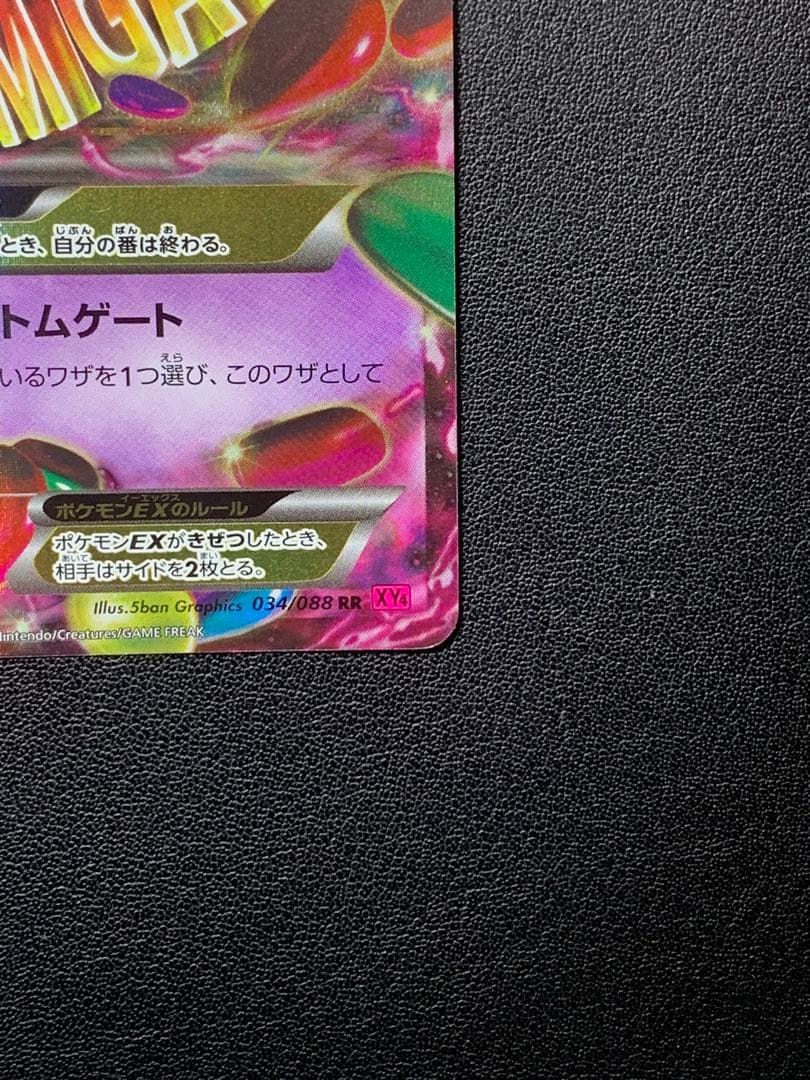 MゲンガーEX RR 1ED XY4 034/088 M GENGAR EX